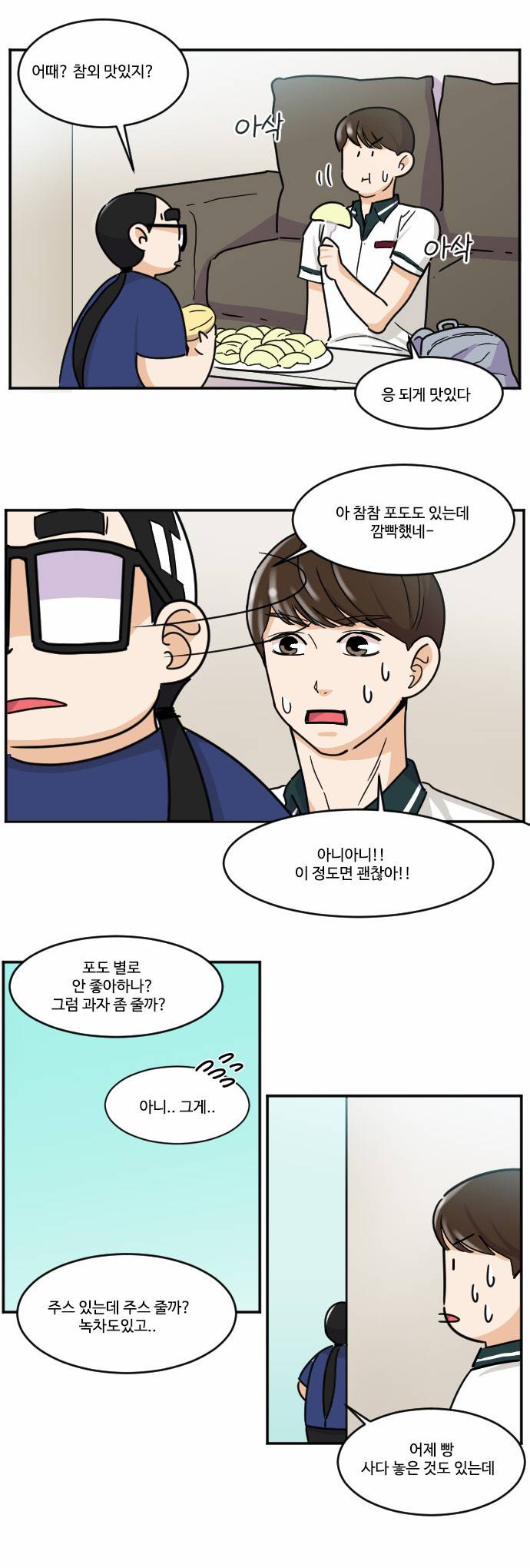공복의 저녁식사 88화 2
