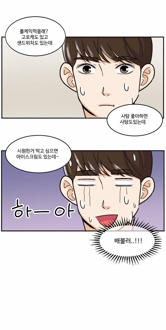 공복의 저녁식사 88화 3