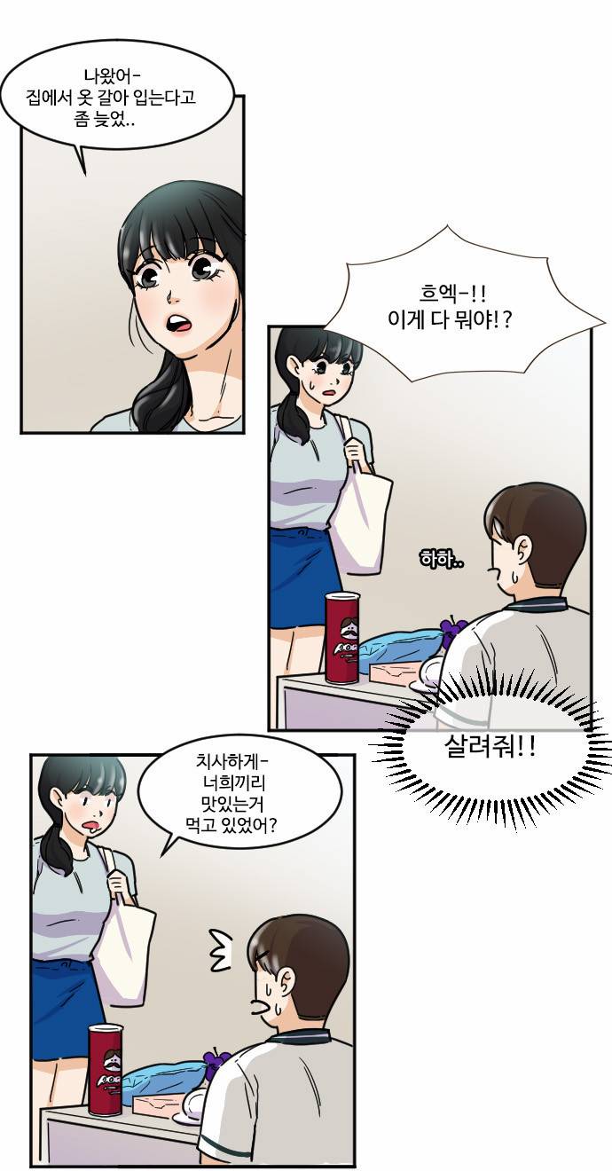 공복의 저녁식사 88화 4