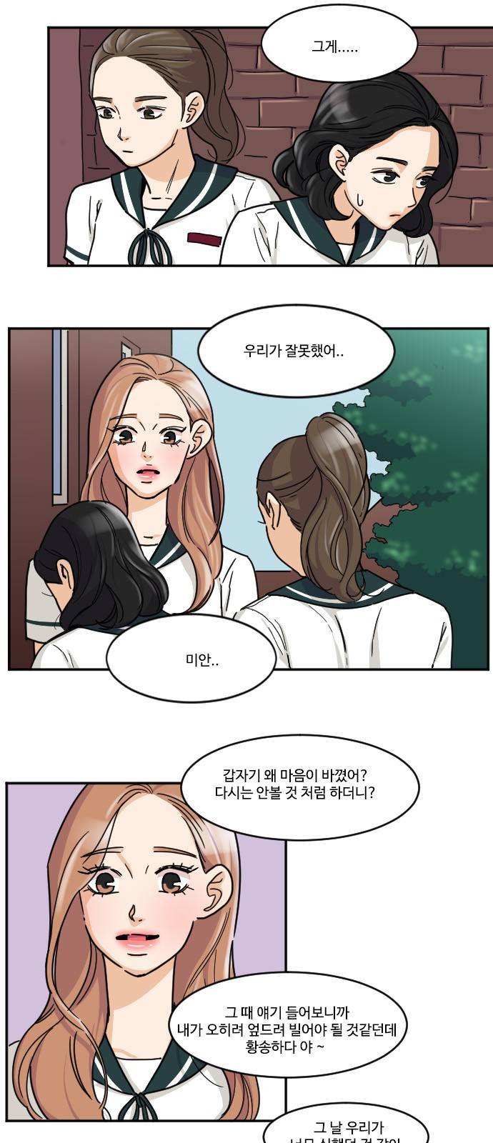 공복의 저녁식사 98화 1