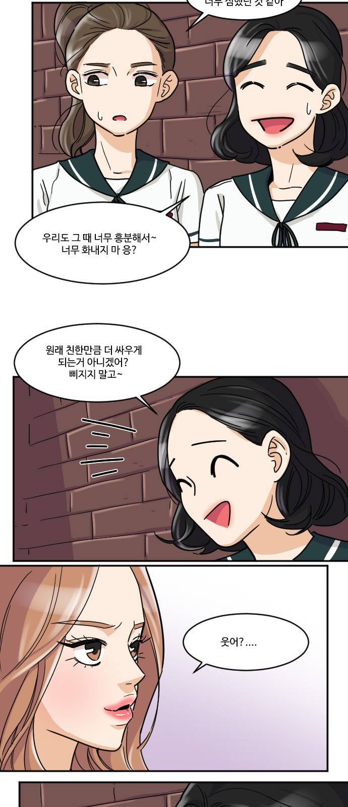 공복의 저녁식사 98화 2