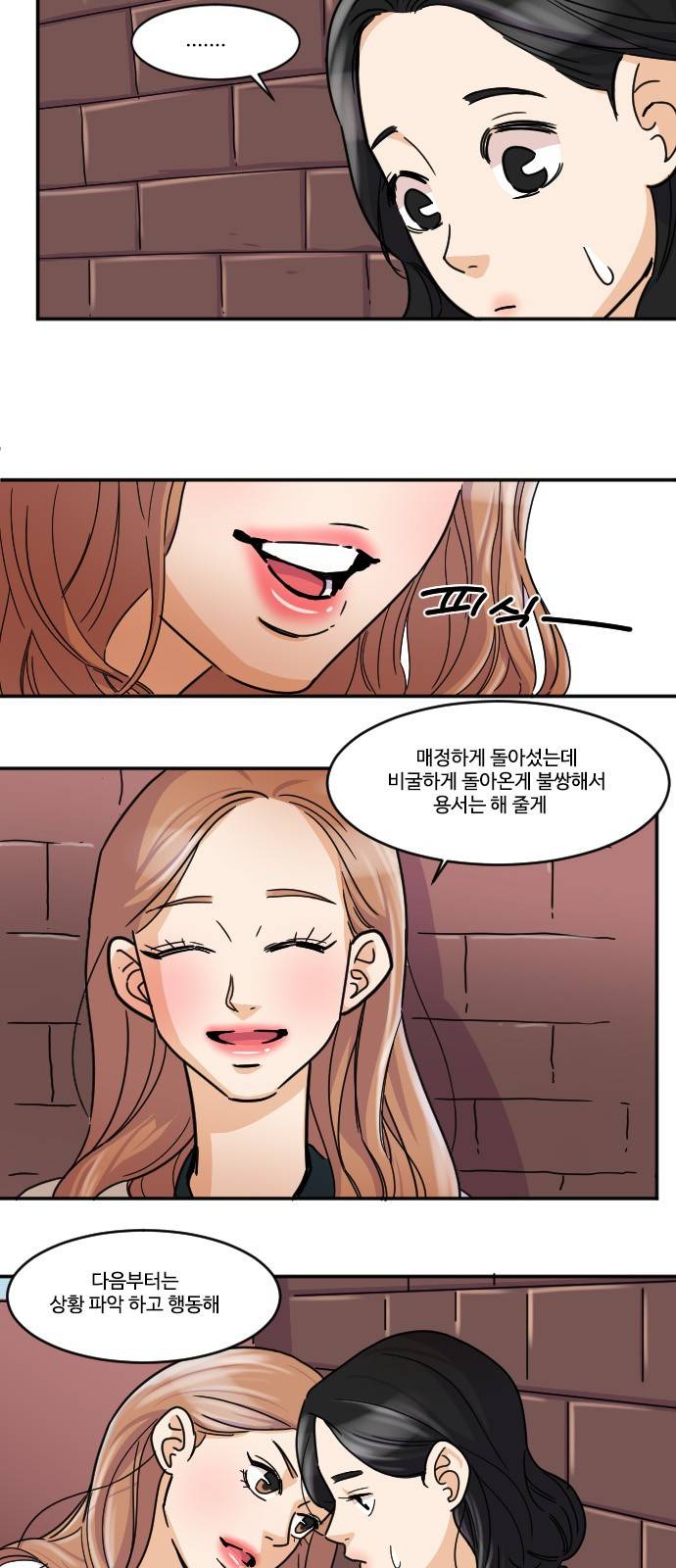 공복의 저녁식사 98화 3