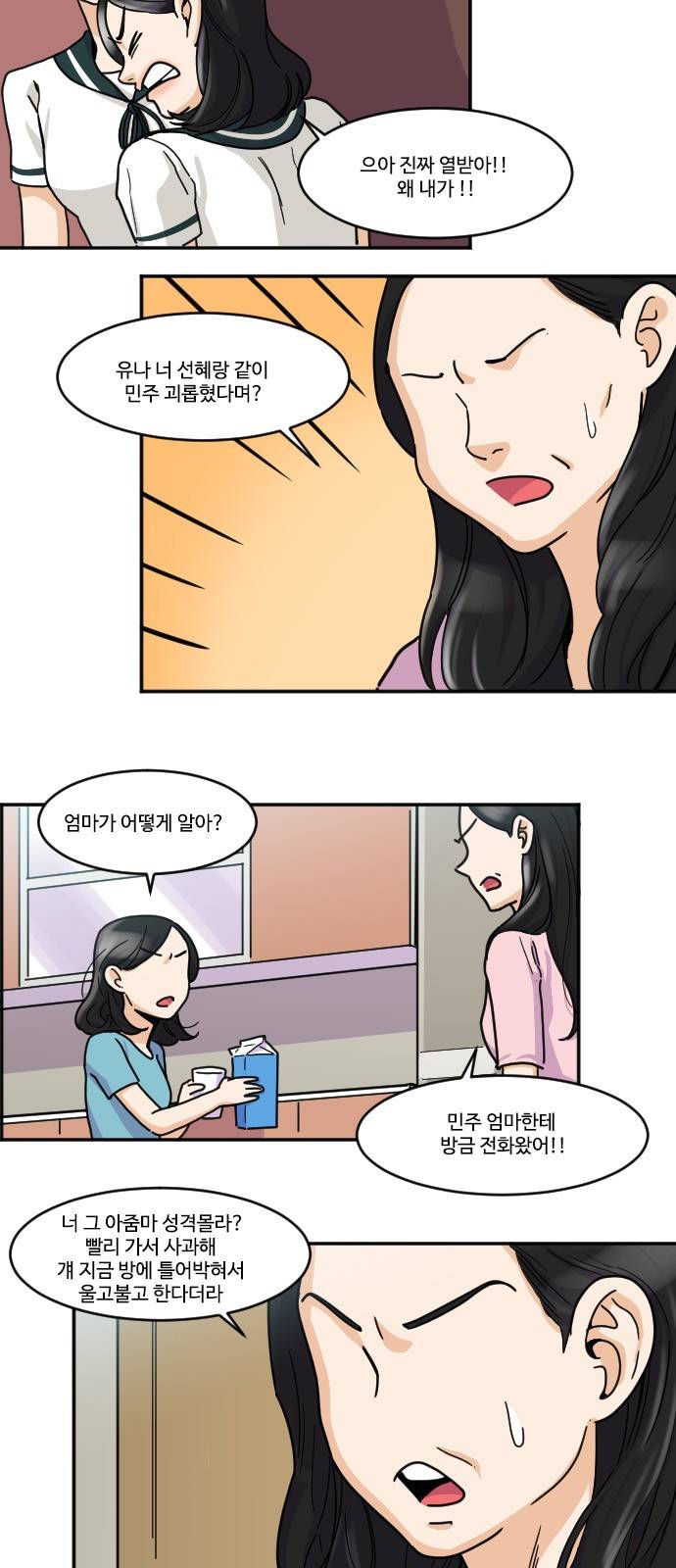 공복의 저녁식사 98화 5