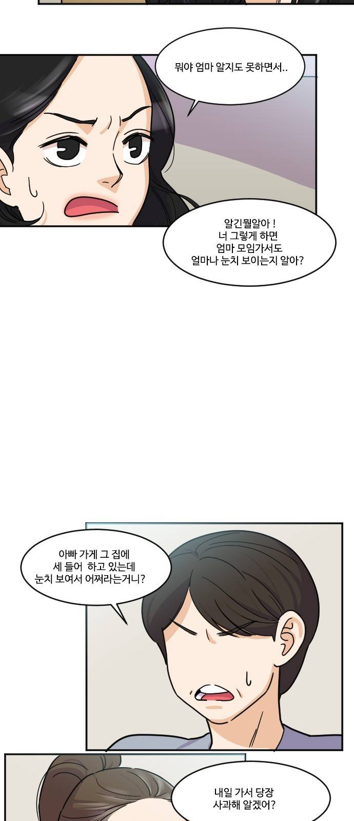공복의 저녁식사 98화 6