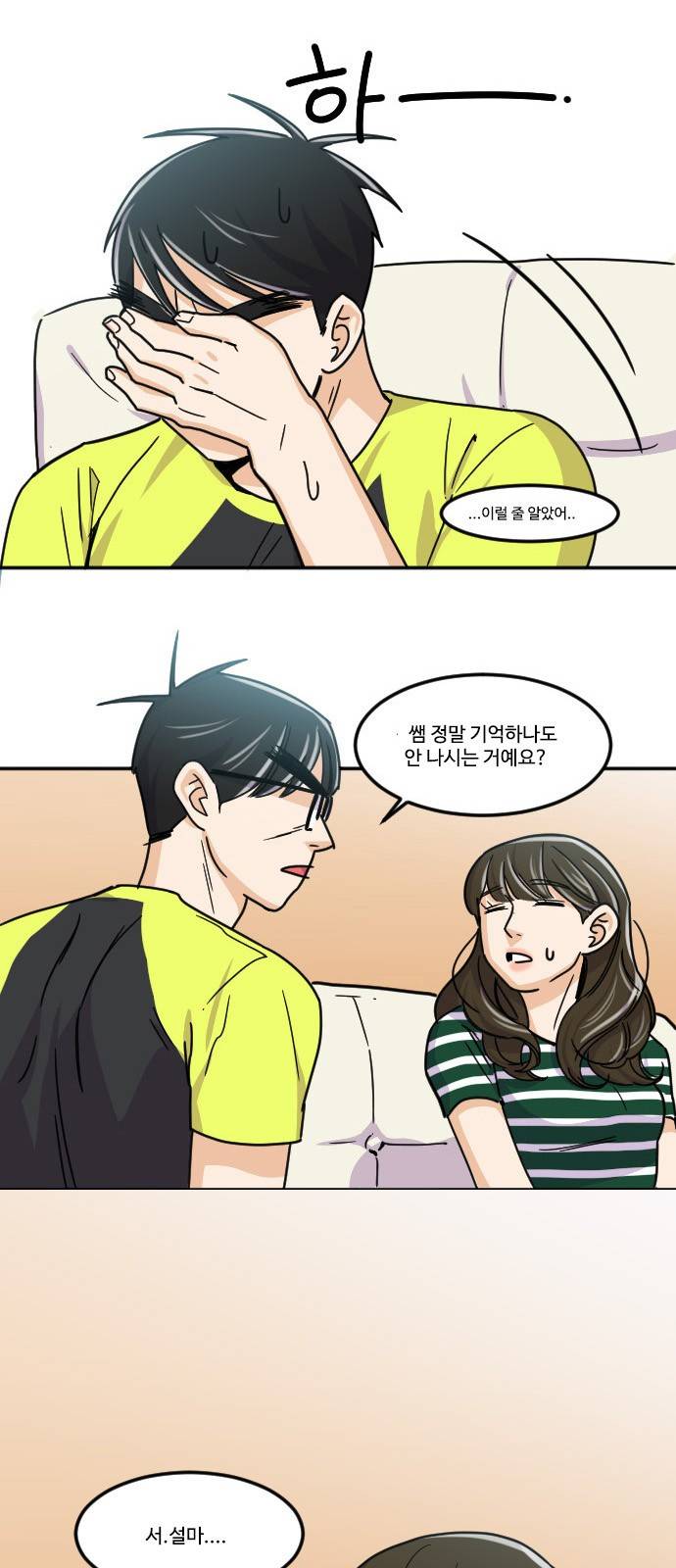 공복의 저녁식사 108화 1