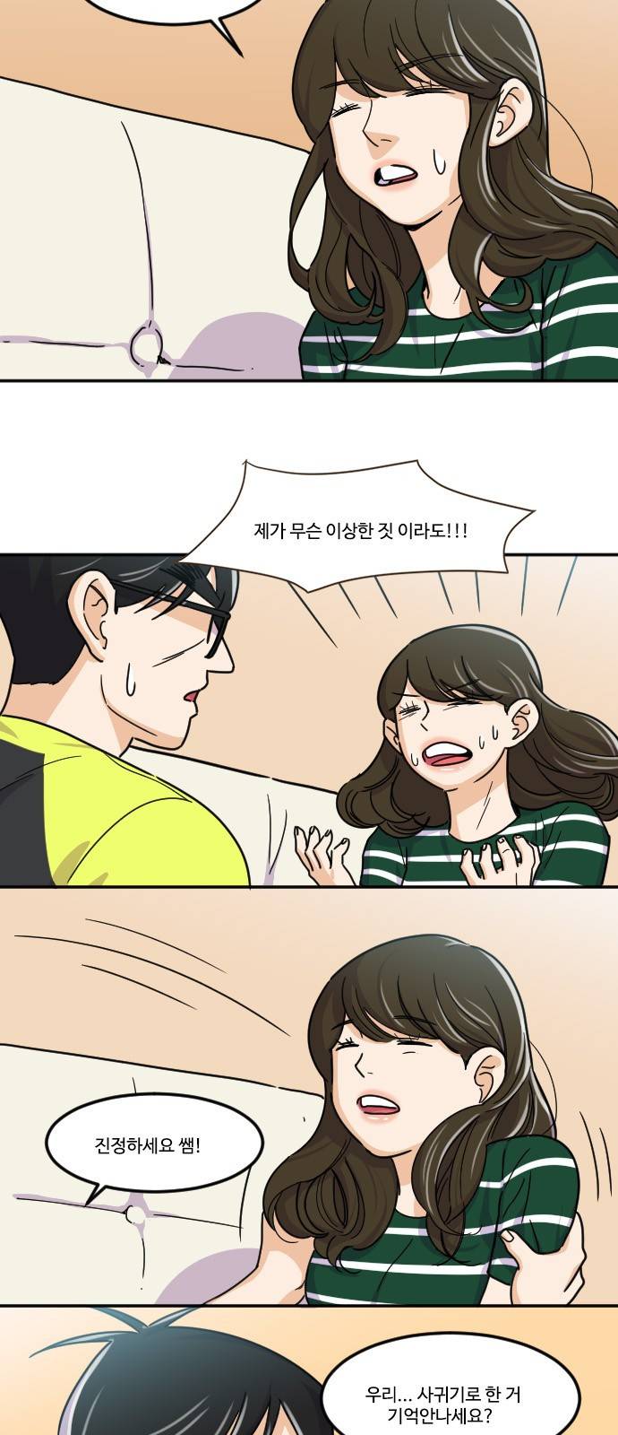공복의 저녁식사 108화 2