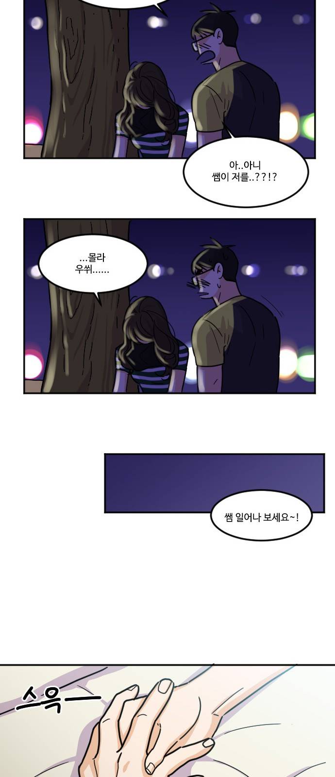 공복의 저녁식사 108화 7