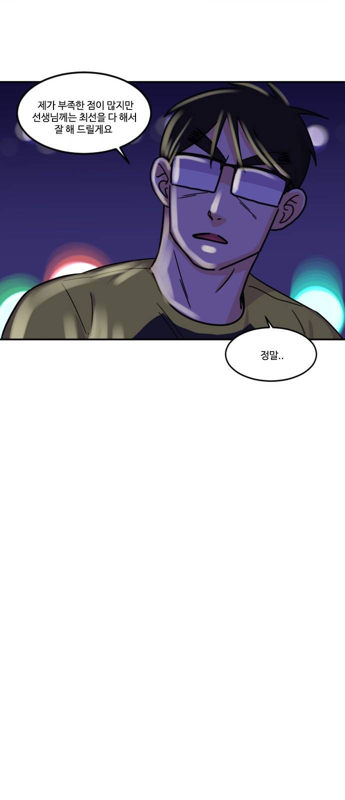 공복의 저녁식사 108화 10