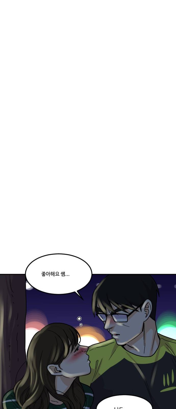 공복의 저녁식사 108화 11