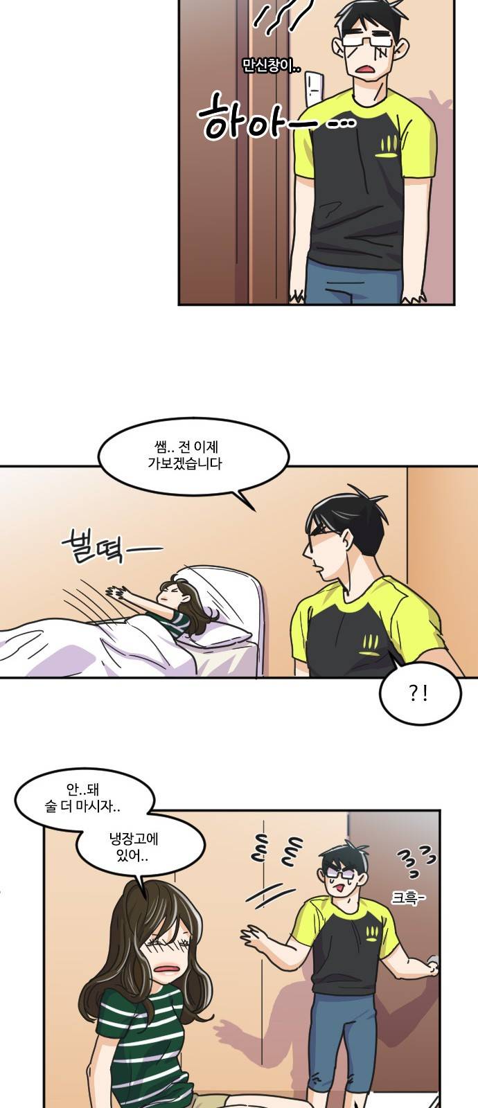 공복의 저녁식사 108화 14