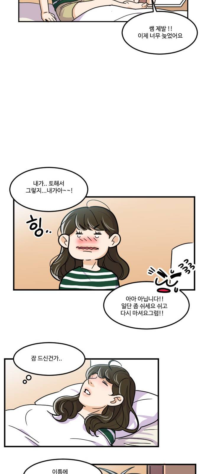 공복의 저녁식사 108화 15