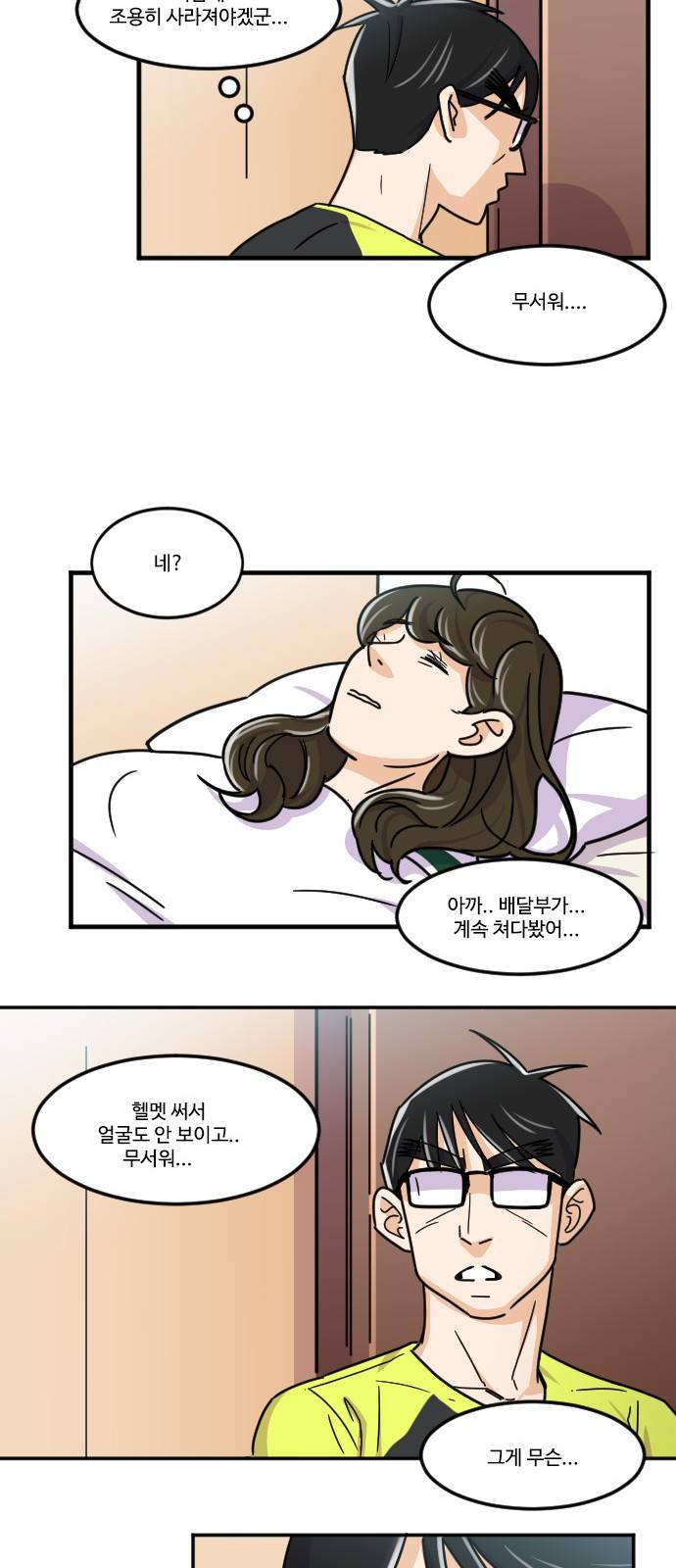 공복의 저녁식사 108화 16