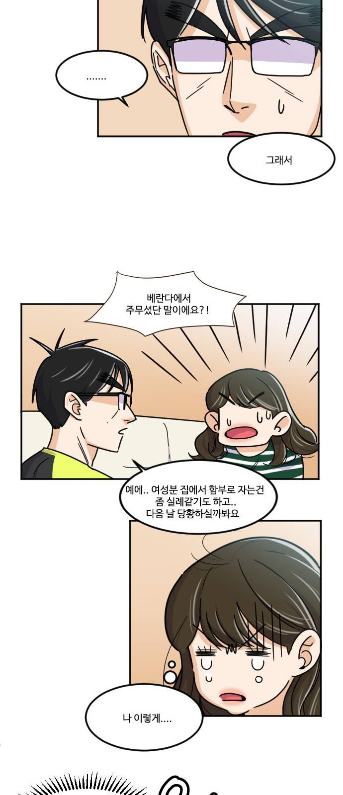 공복의 저녁식사 108화 17