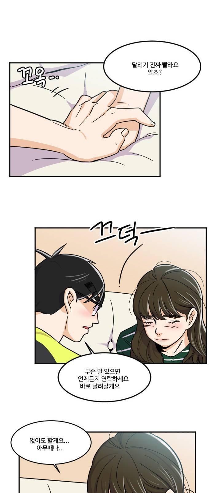공복의 저녁식사 108화 19