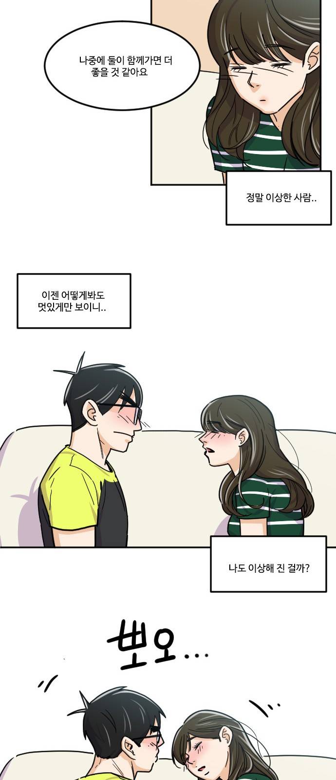 공복의 저녁식사 108화 21
