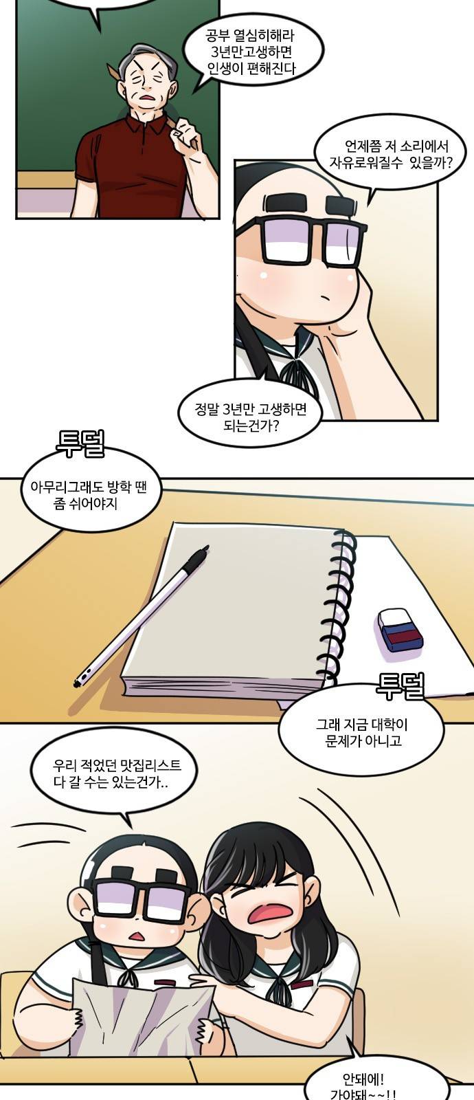 공복의 저녁식사 108화 24