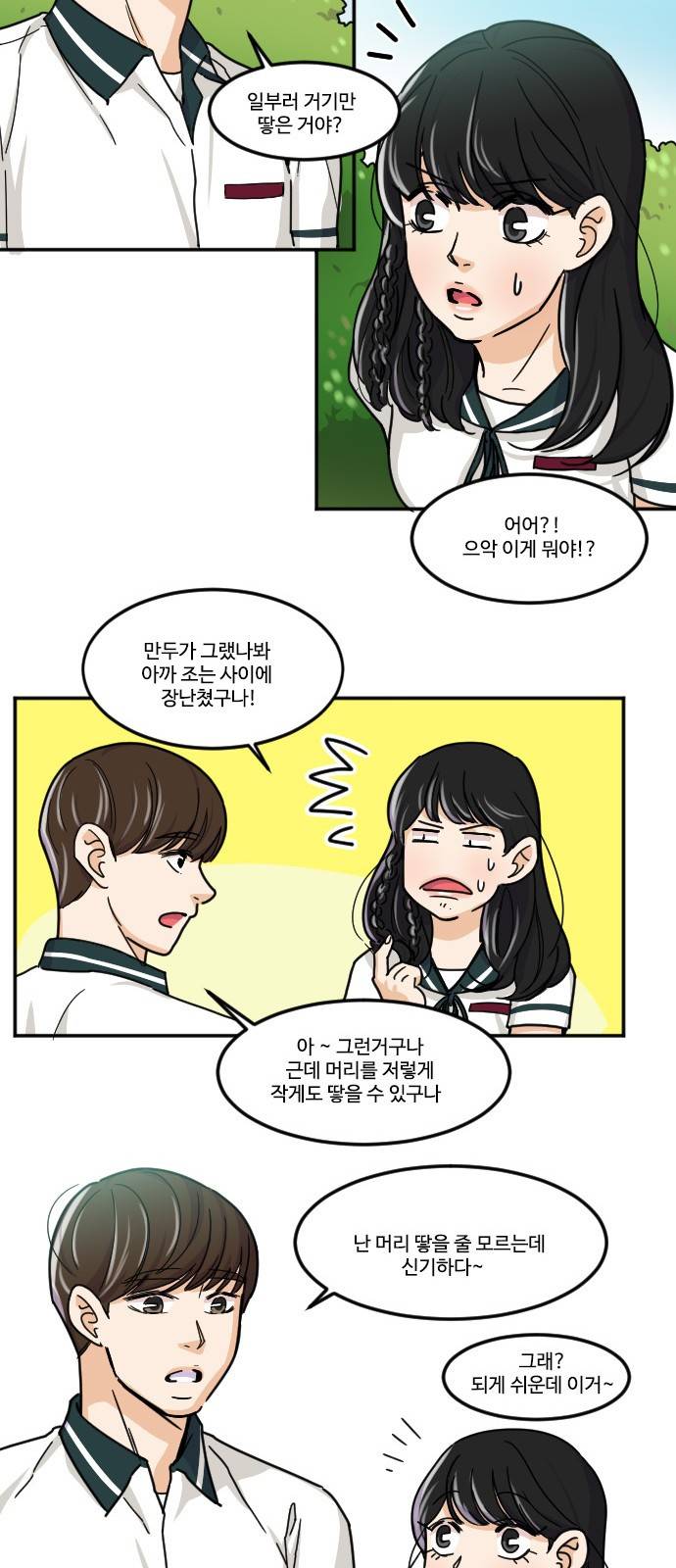 공복의 저녁식사 108화 28