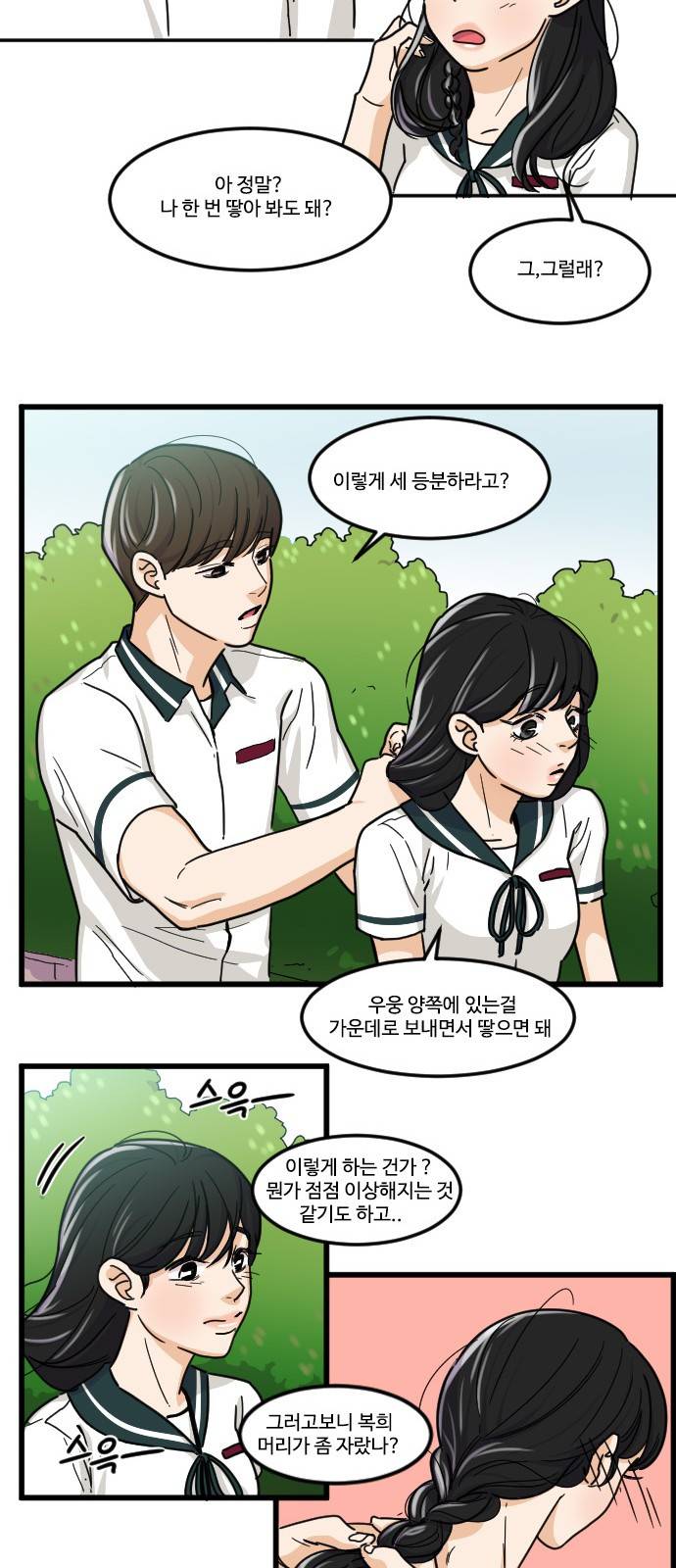 공복의 저녁식사 108화 29