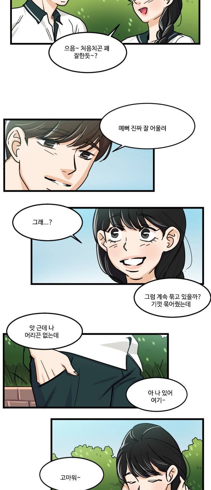공복의 저녁식사 108화 31