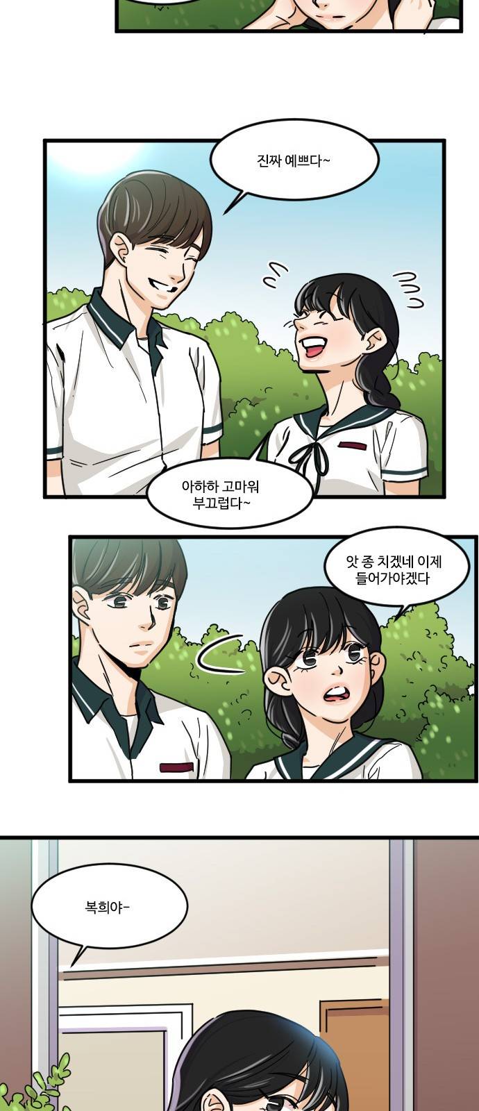공복의 저녁식사 108화 32