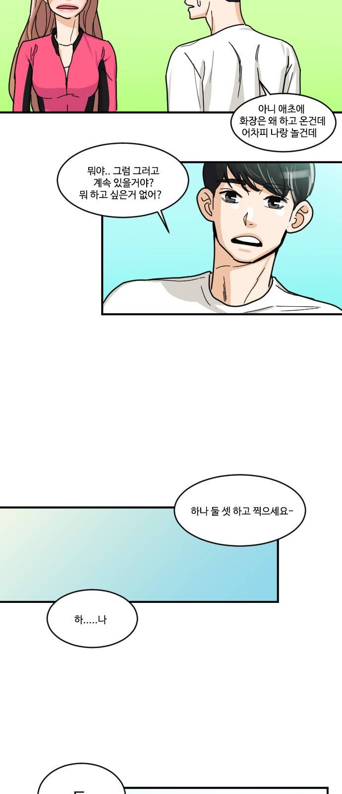 공복의 저녁식사 118화 3