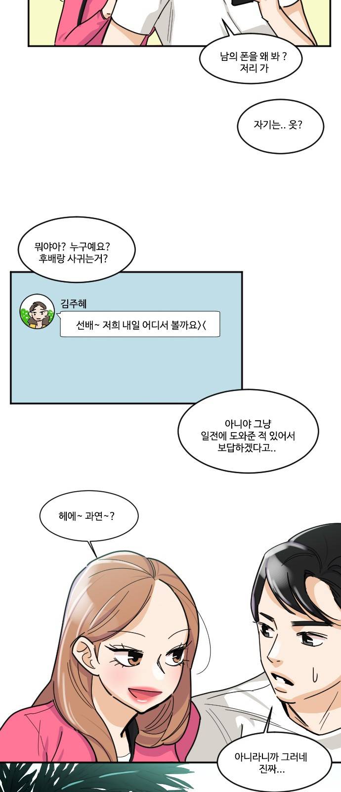 공복의 저녁식사 118화 7