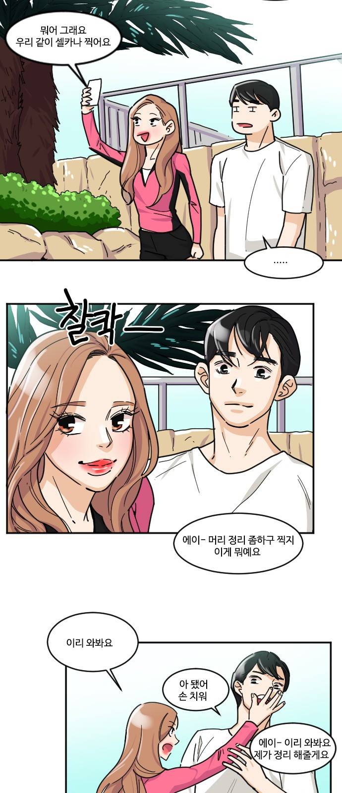 공복의 저녁식사 118화 8