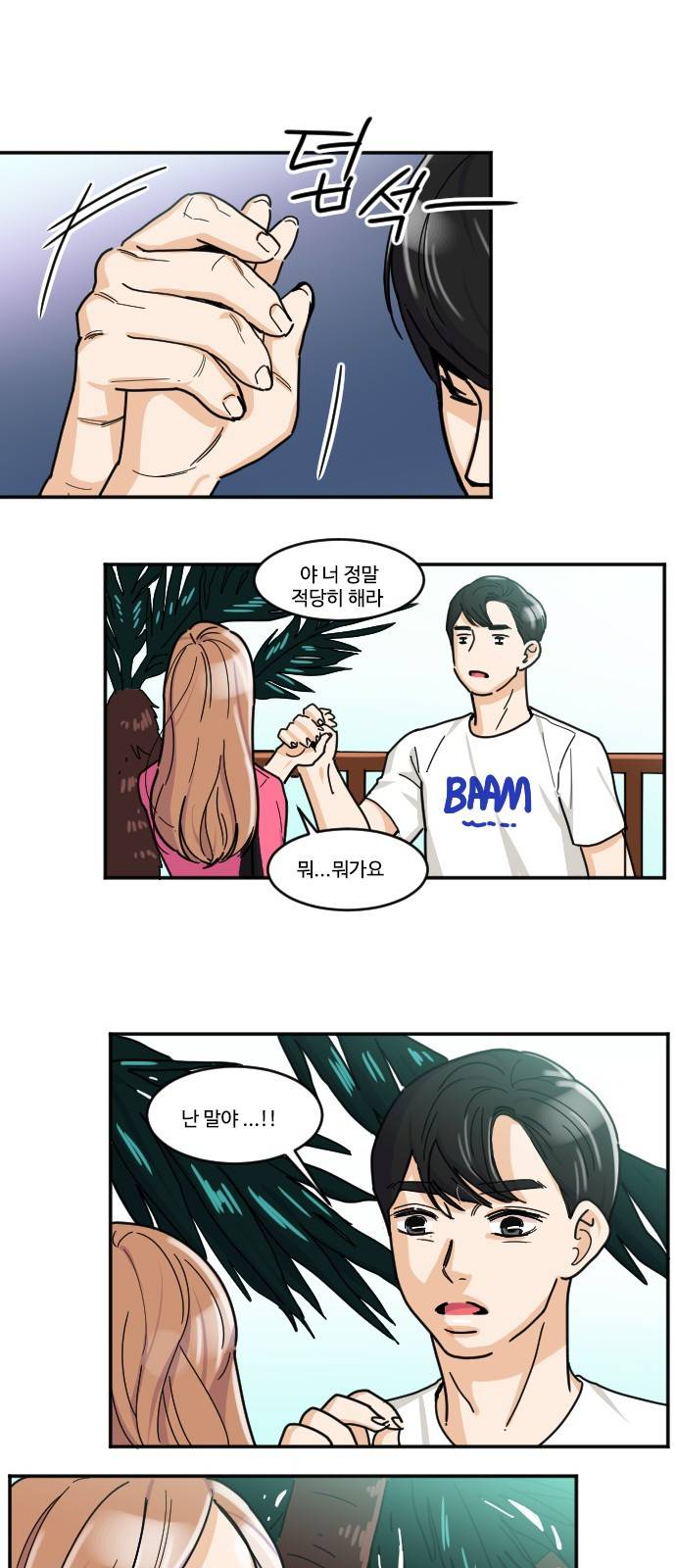 공복의 저녁식사 118화 10