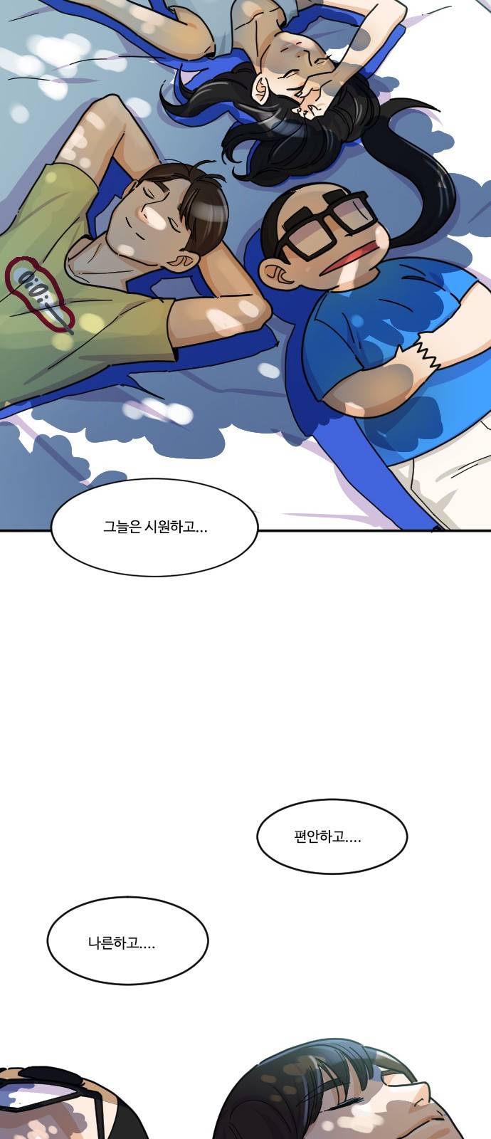 공복의 저녁식사 118화 13