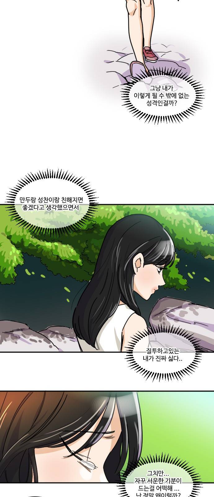 공복의 저녁식사 118화 16