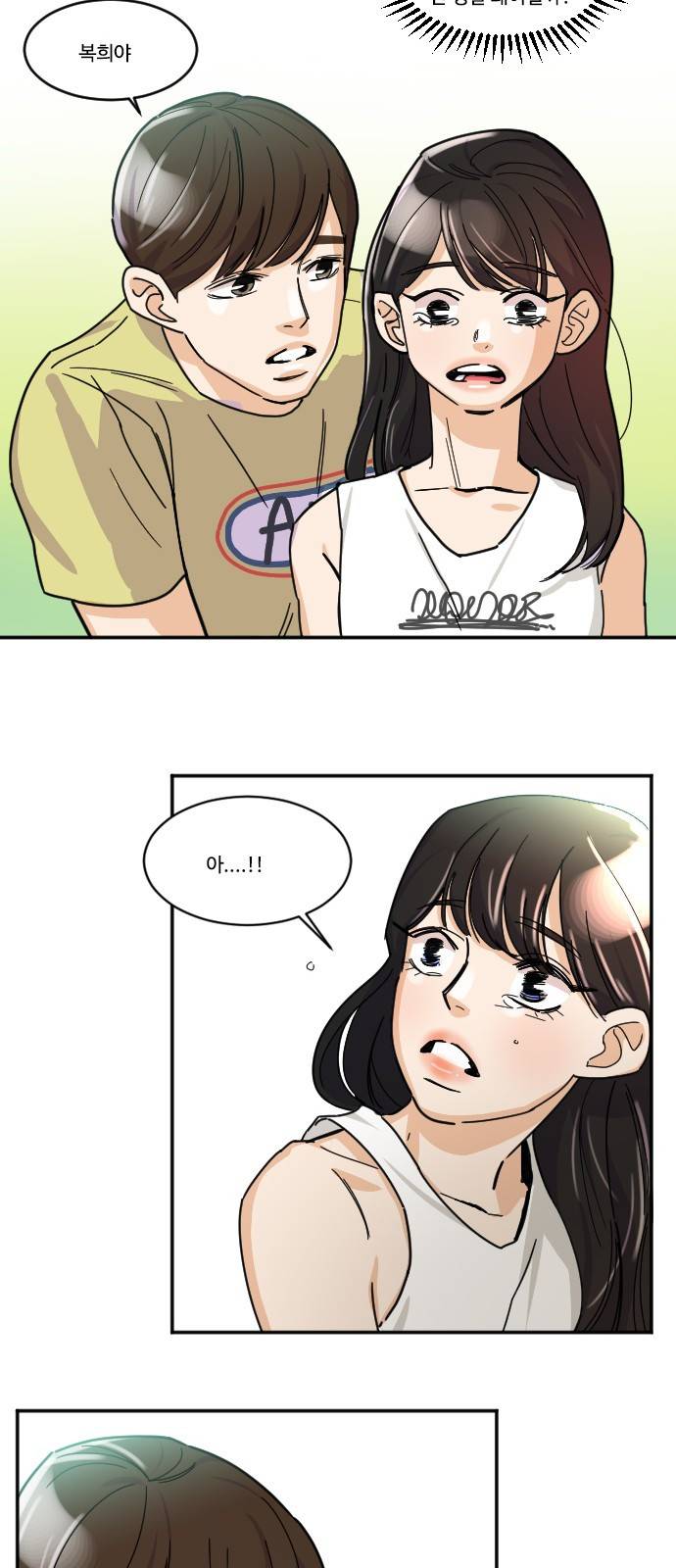 공복의 저녁식사 118화 17