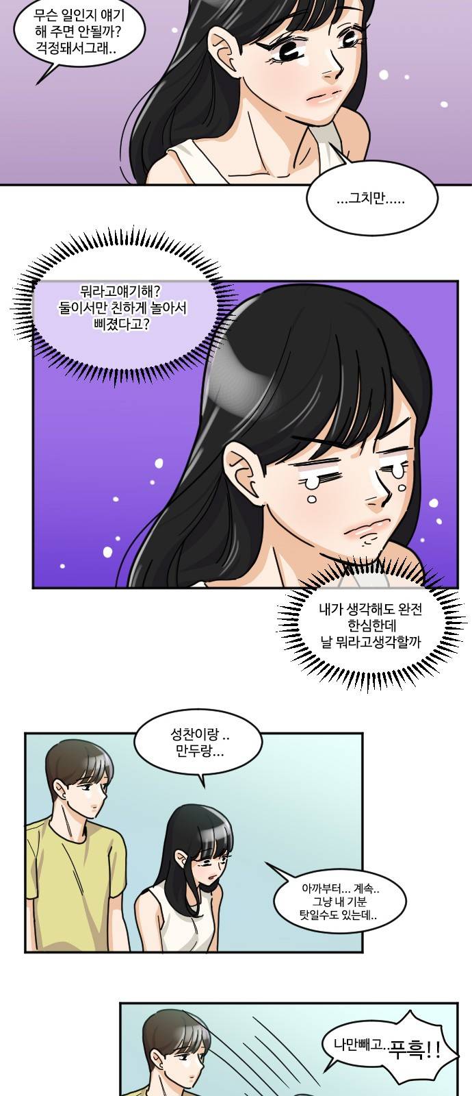 공복의 저녁식사 118화 19