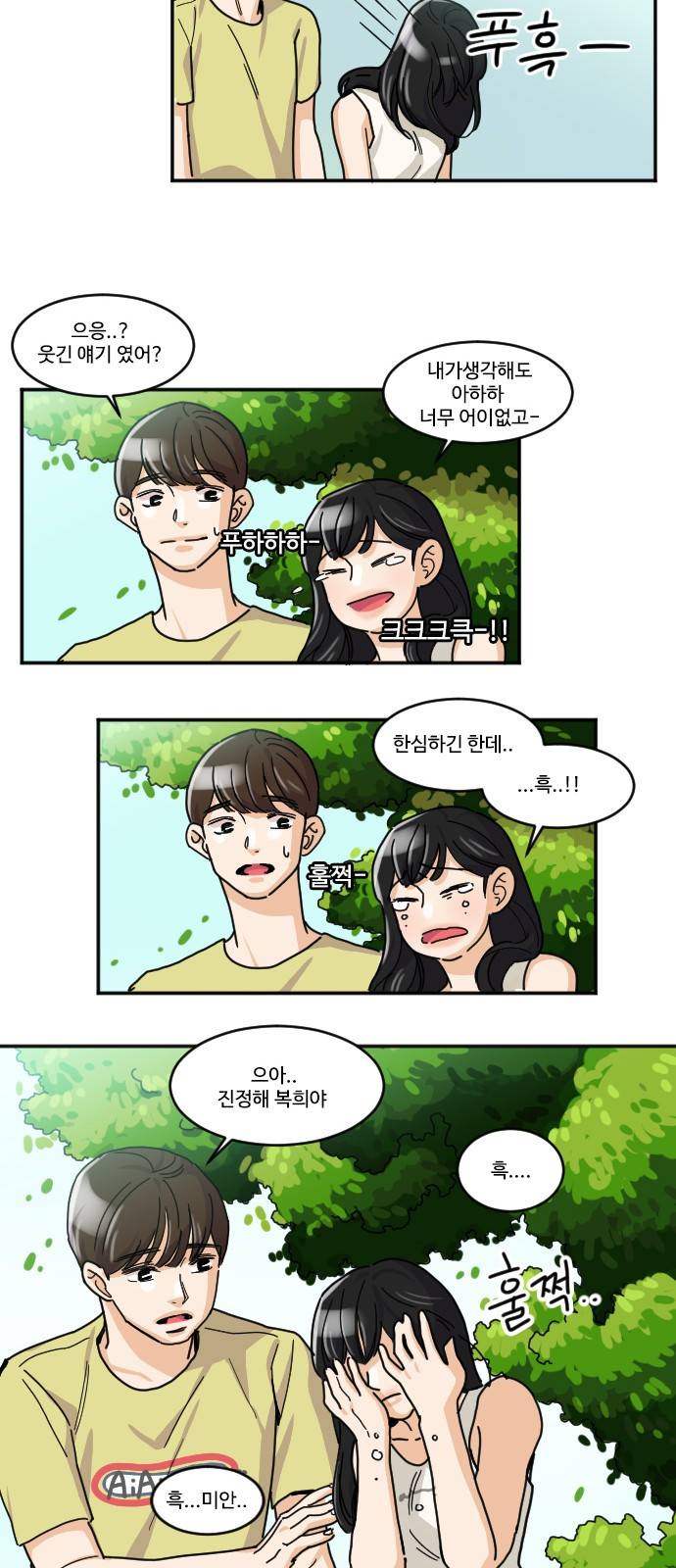 공복의 저녁식사 118화 20