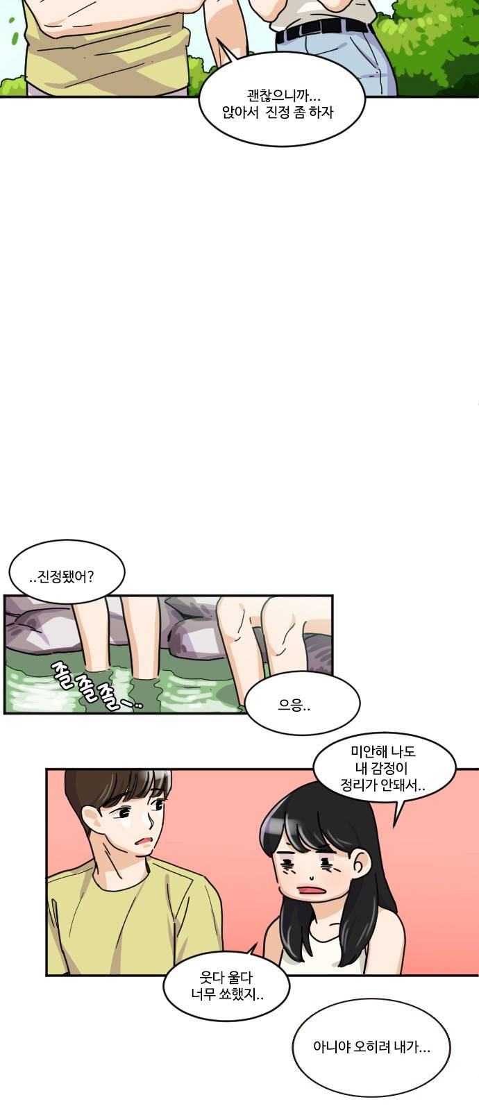 공복의 저녁식사 118화 21