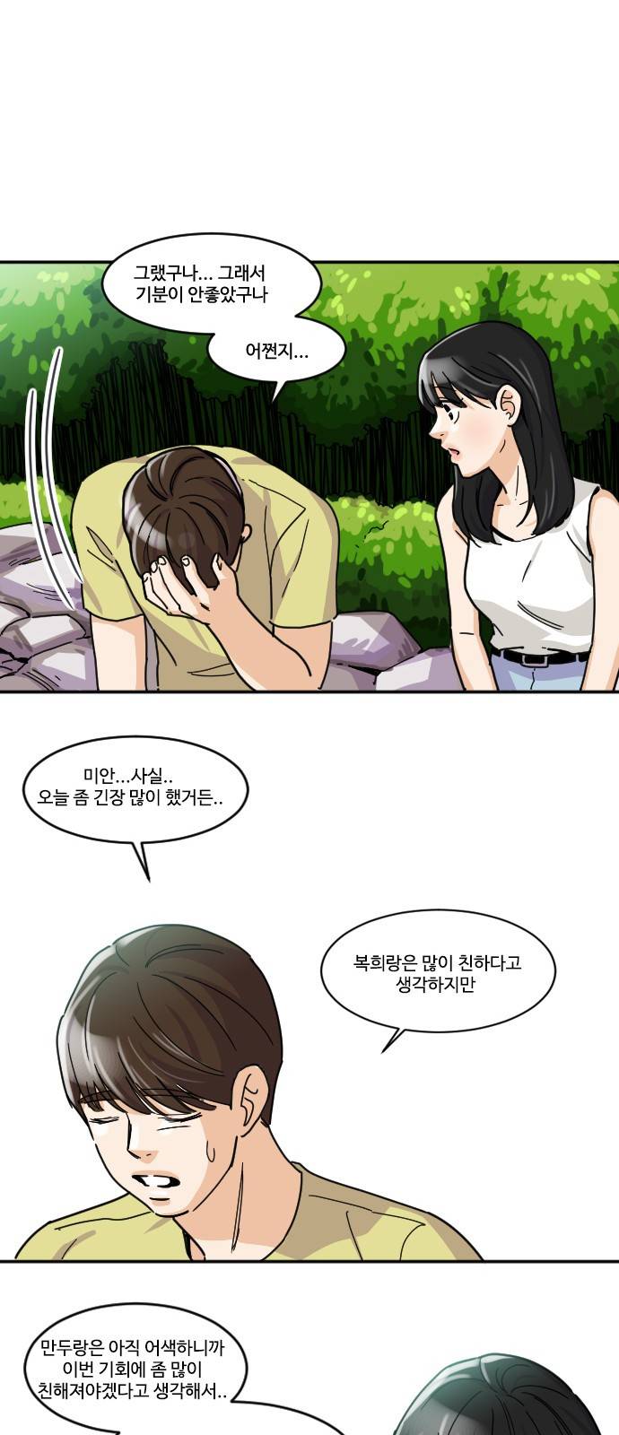 공복의 저녁식사 118화 22