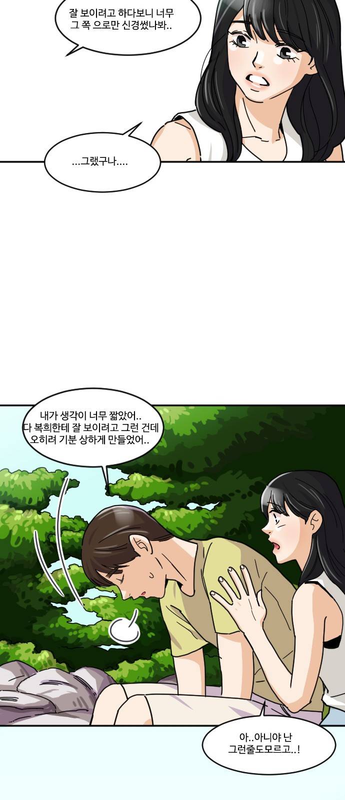 공복의 저녁식사 118화 23