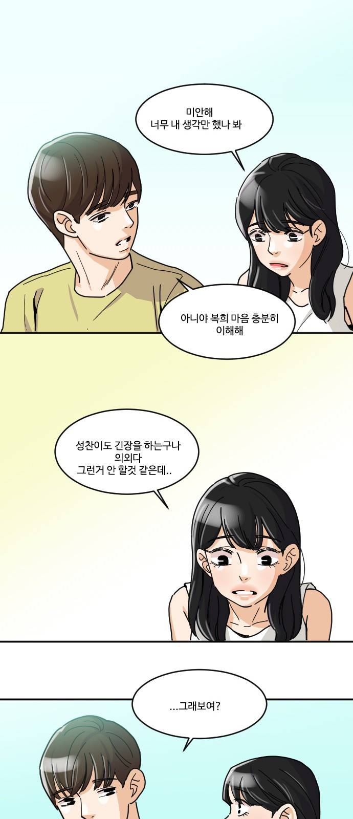 공복의 저녁식사 118화 24