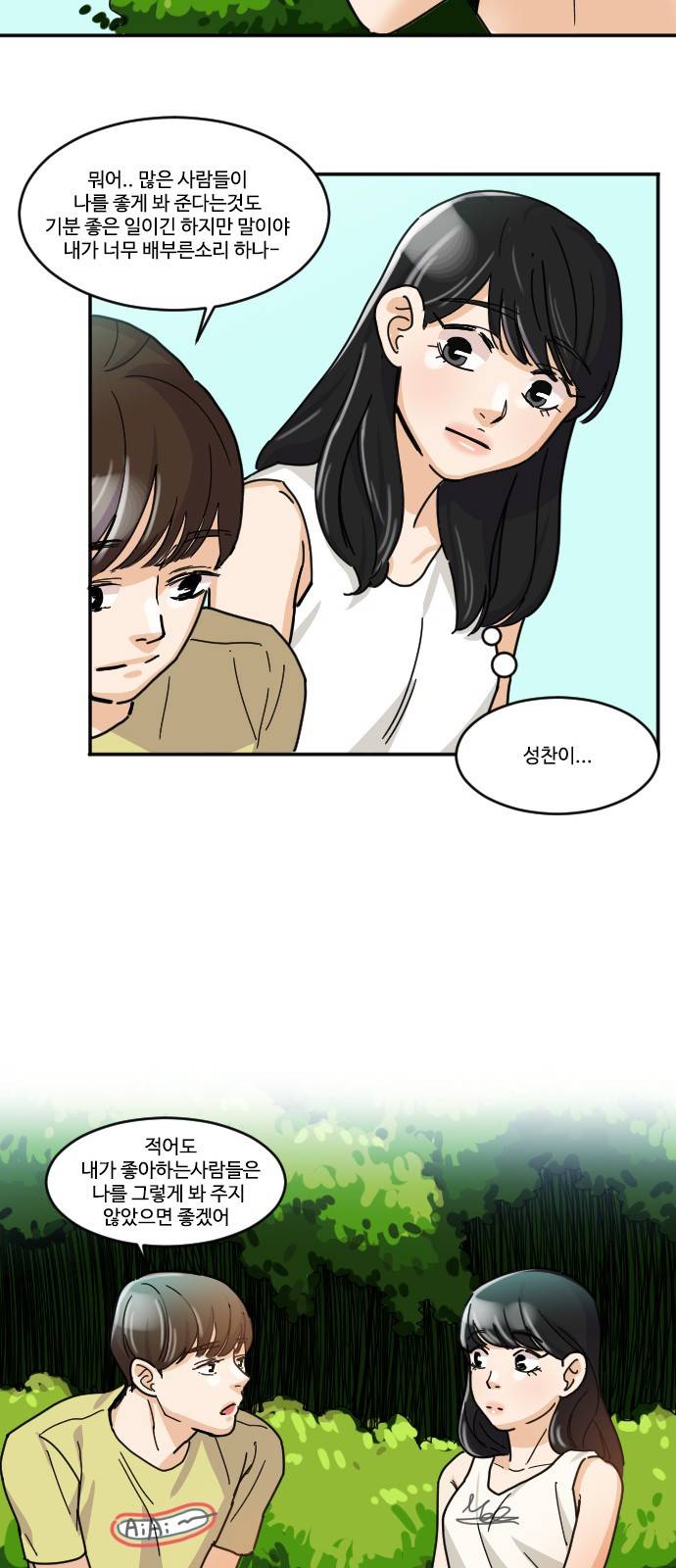 공복의 저녁식사 118화 26