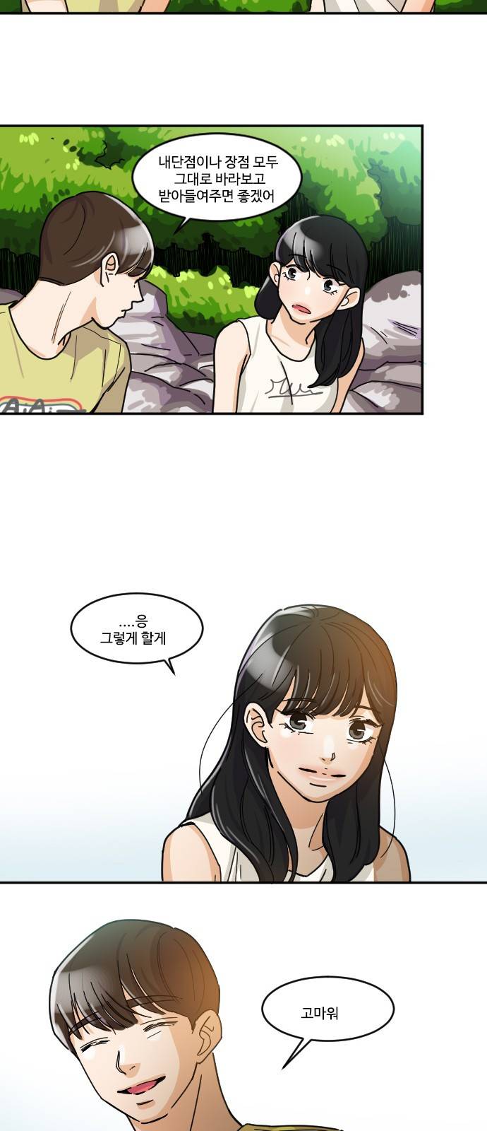 공복의 저녁식사 118화 27