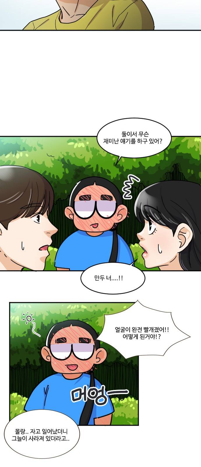 공복의 저녁식사 118화 28