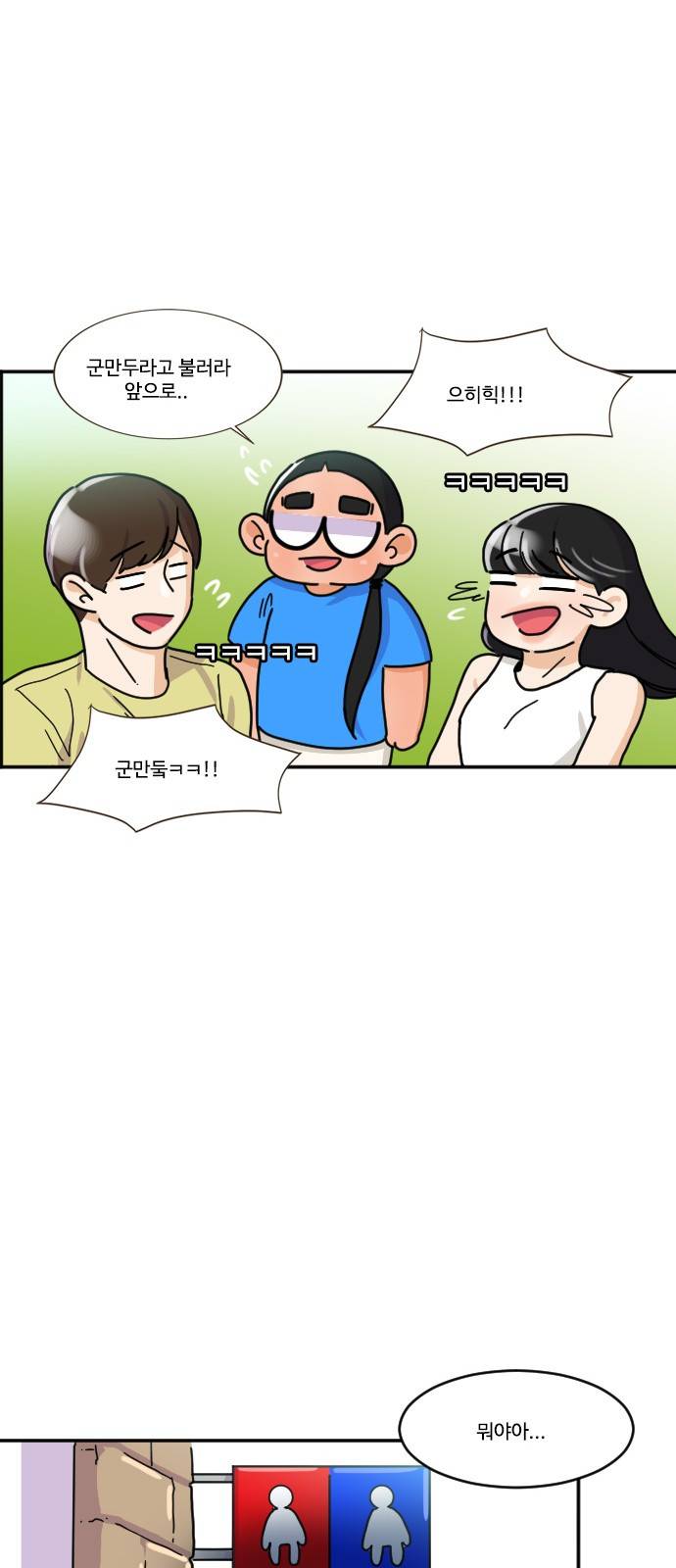 공복의 저녁식사 118화 29
