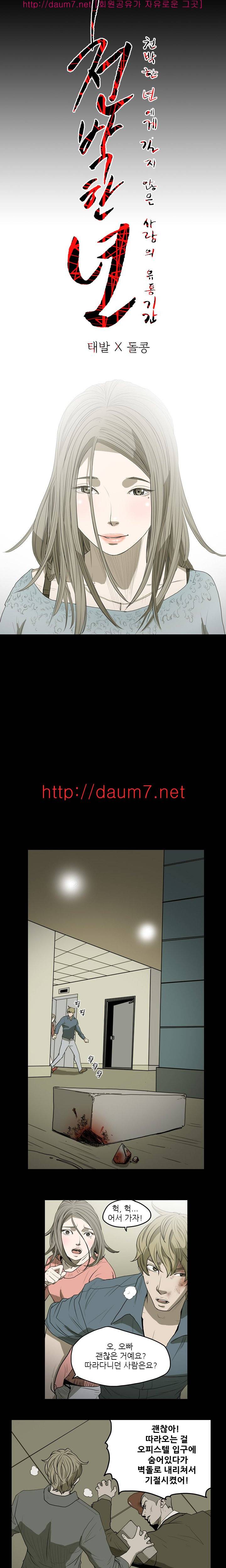 천박한년 13화 2