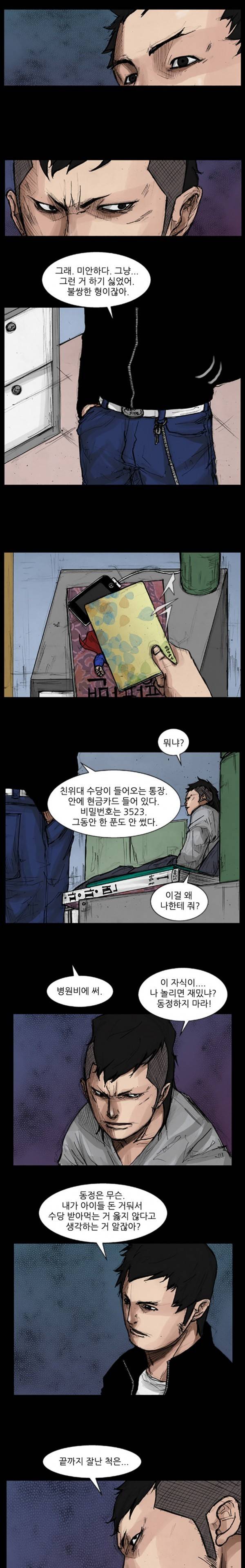 독고 24화 2