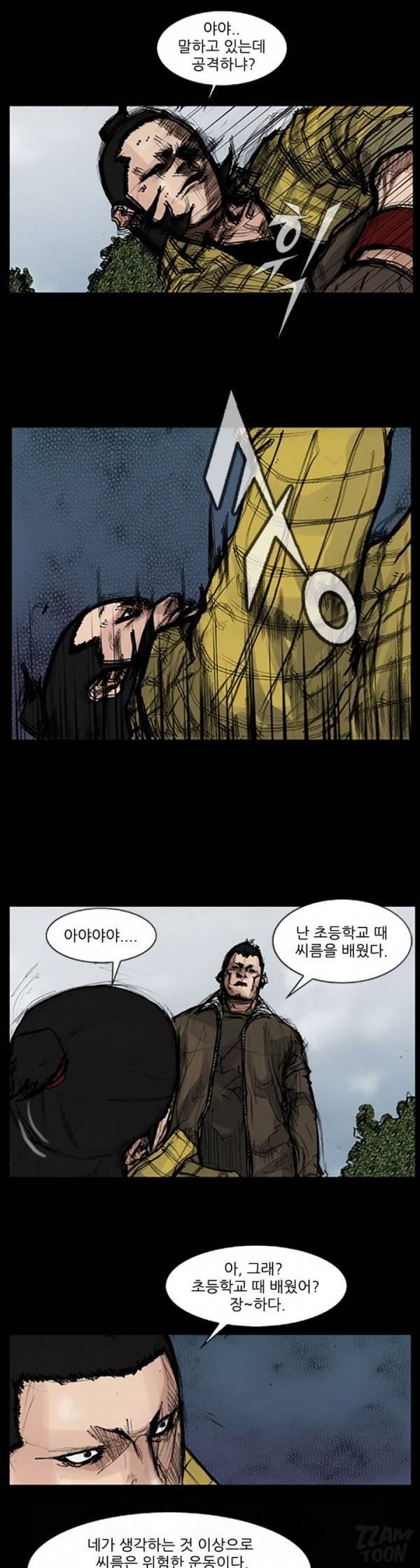 독고 36화 2