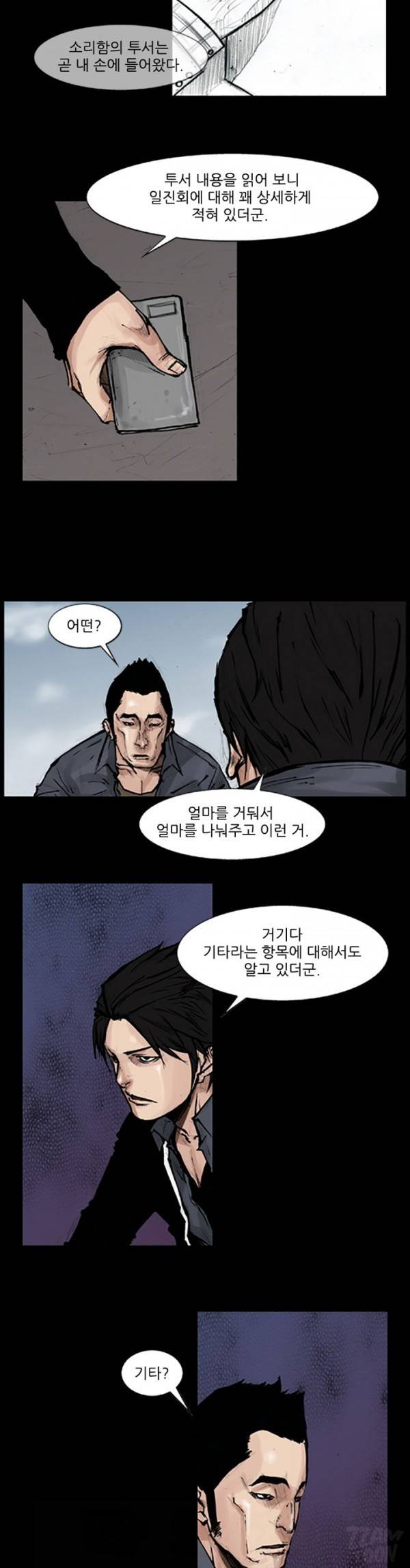 독고 54화 2