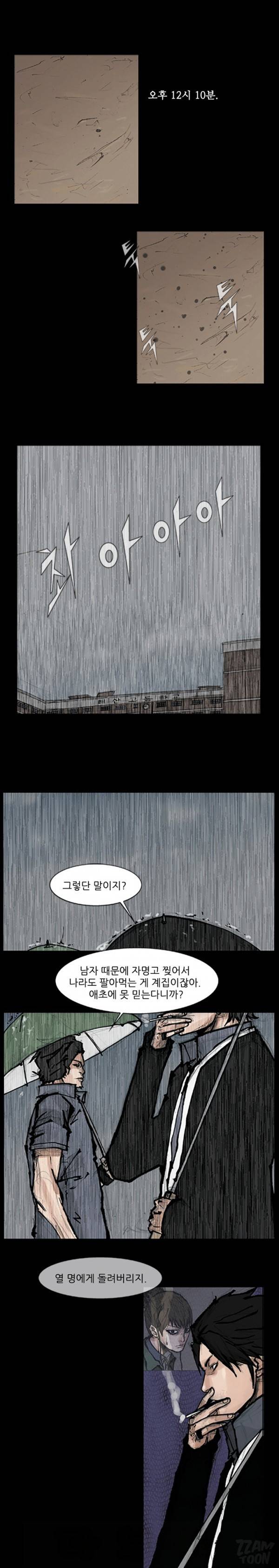 독고 72화 7