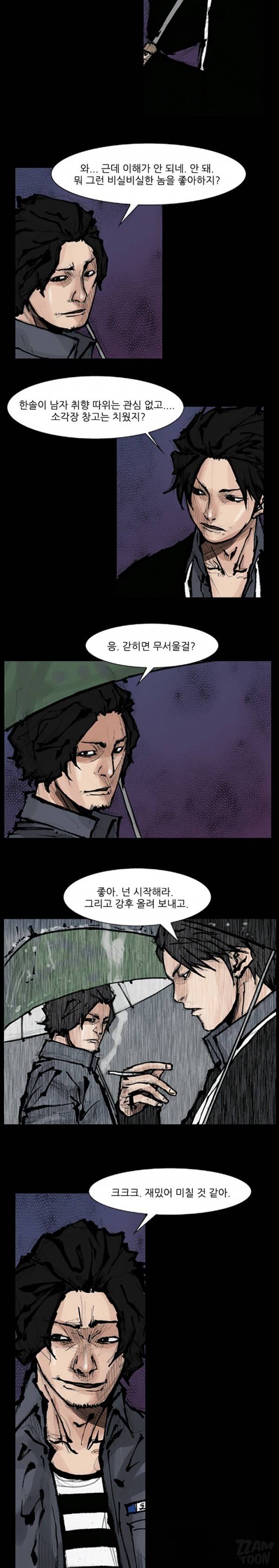 독고 72화 8