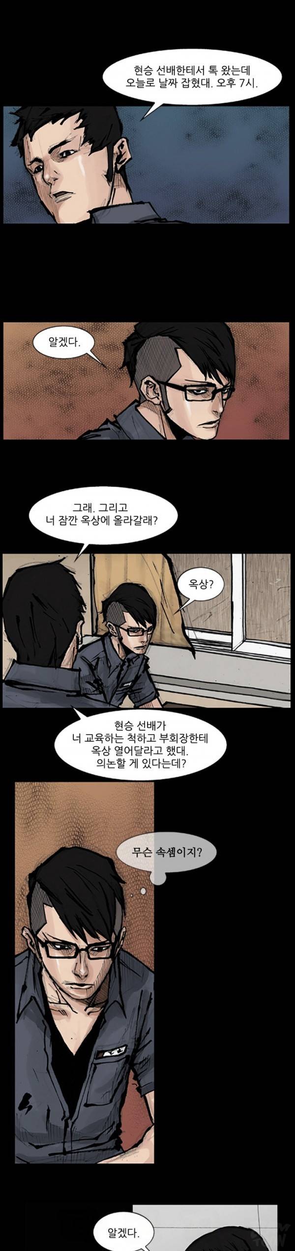 독고 72화 10
