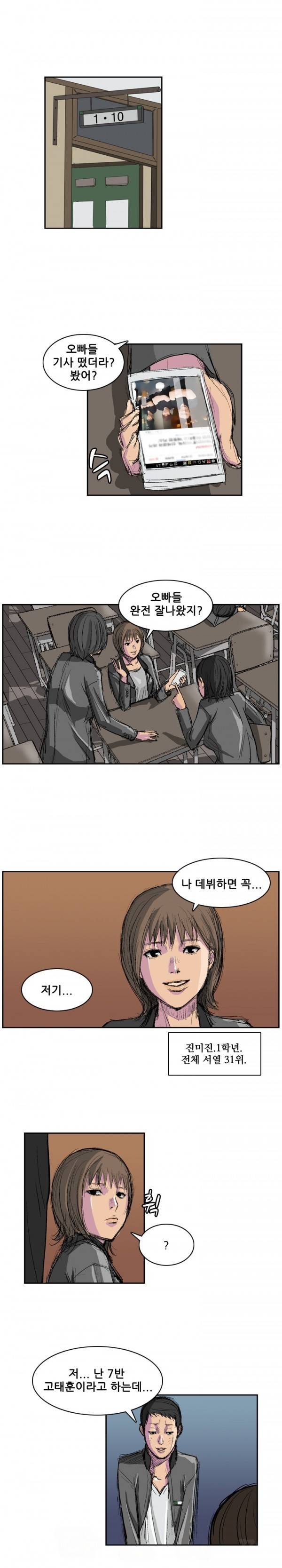 독고 플라워 3화 1