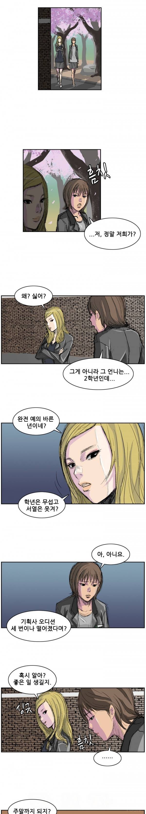 독고 플라워 3화 4